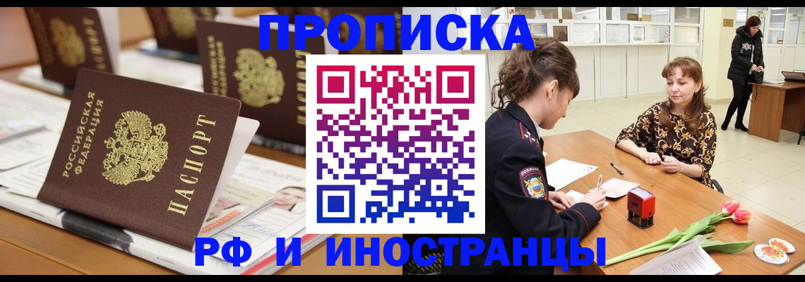 прописка 2025 в Гурьевске