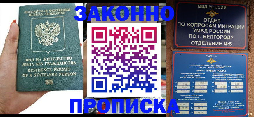 прописка для кредита в Гурьевске