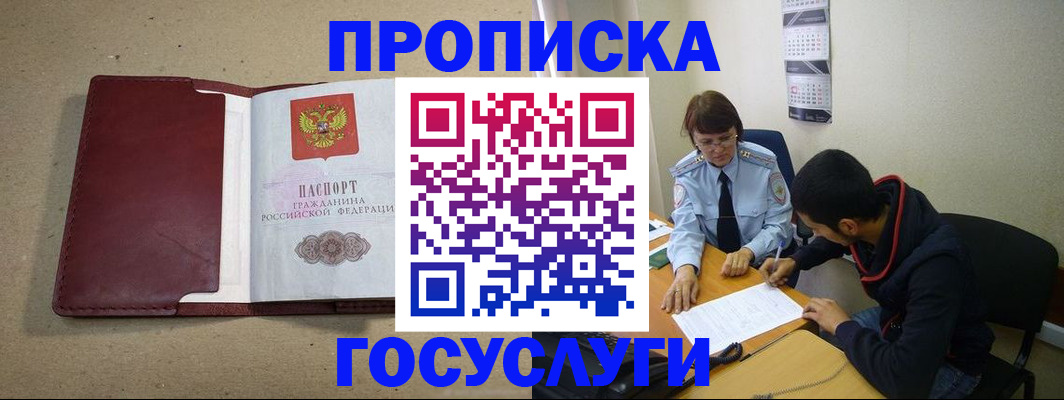 прописка для школы в Гурьевске