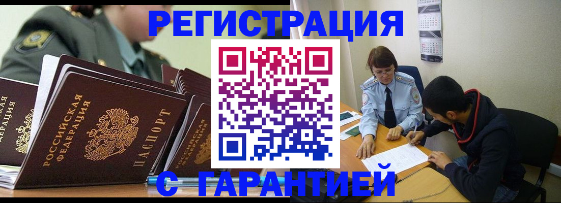 прописка законно в Гурьевске