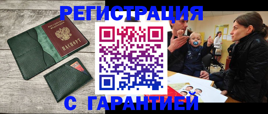 прописка паспорт в Гурьевске